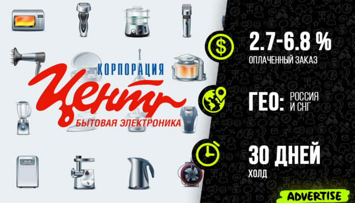 Advertising ru. Оффер для бытовая техника. Оффер интернет магазин сантехники. Оффер для бытовой техники без распродаж. Оффер.5ка/е4.