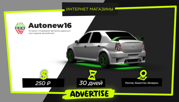 Autonew16 Ru Интернет Магазин